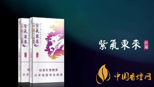 2020紫氣東來(lái)祥瑞好抽嗎？紫氣東來(lái)祥瑞口感品析2020