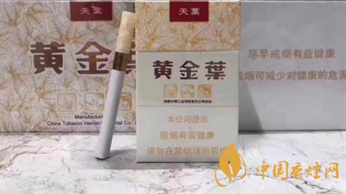 黃金葉天葉怎么樣？黃金葉天葉香煙品析2020
