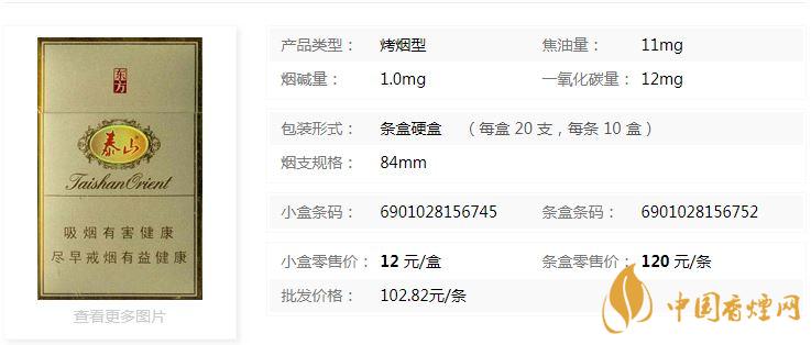 泰山東方硬盒多少錢一盒價(jià)格？泰山東方香煙價(jià)格表圖2020