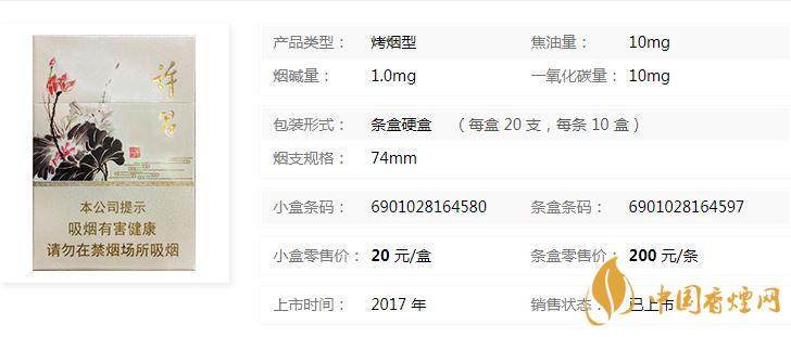 黃金葉許昌水韻蓮城多少錢？黃金葉許昌水韻蓮城香煙價格