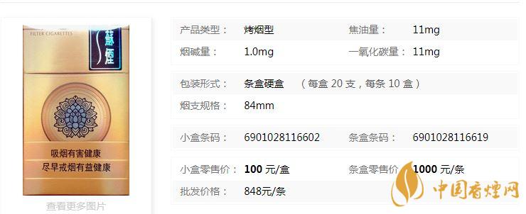 蘇煙天星價格什么檔次？蘇煙天星價格多少查詢
