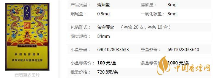 嬌子傳奇天子側(cè)開(kāi)式香煙什么價(jià)位 嬌子傳奇天子側(cè)開(kāi)式香煙價(jià)格表查詢
