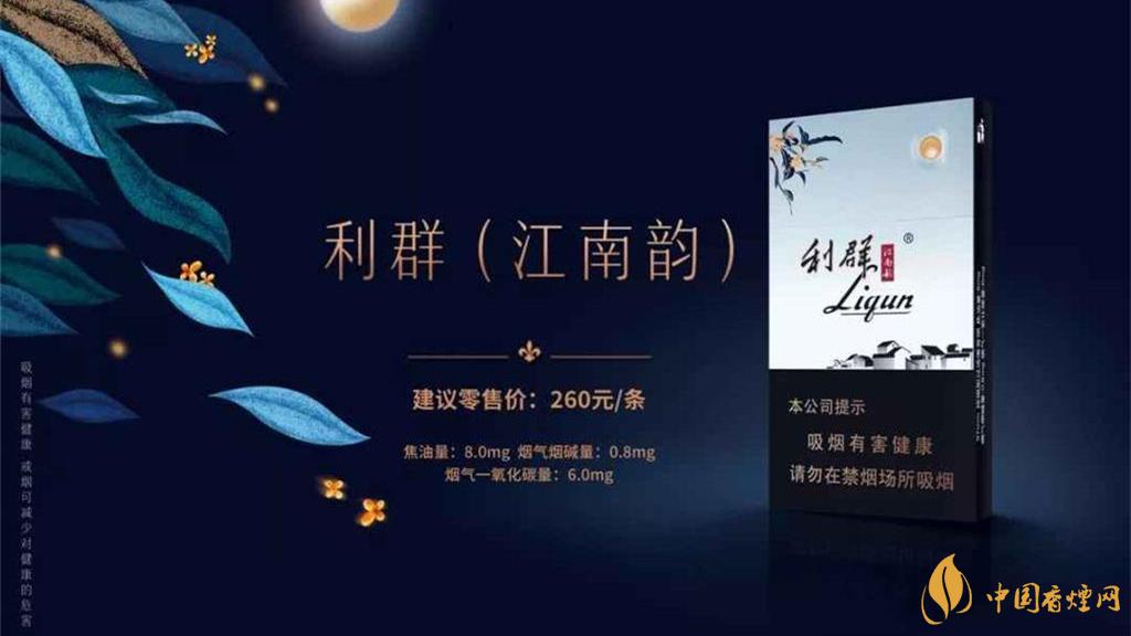 利群江南韻怎么樣  利群江南韻香煙價(jià)格表大全2021