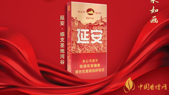 延安圣地河谷細(xì)支多少錢一包 延安圣地河谷香煙價格表圖2025