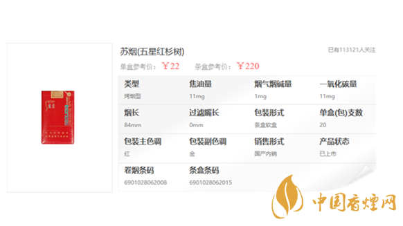 蘇煙五星紅杉樹(shù)價(jià)格 蘇煙五星紅杉樹(shù)多少錢一包