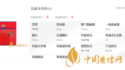 2021玉溪初心多少錢(qián)一包 玉溪初心多少錢(qián)一包細(xì)支價(jià)格一覽