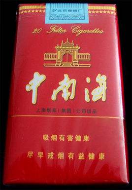 五元左右性價比很高的香煙，中南海值得擁有