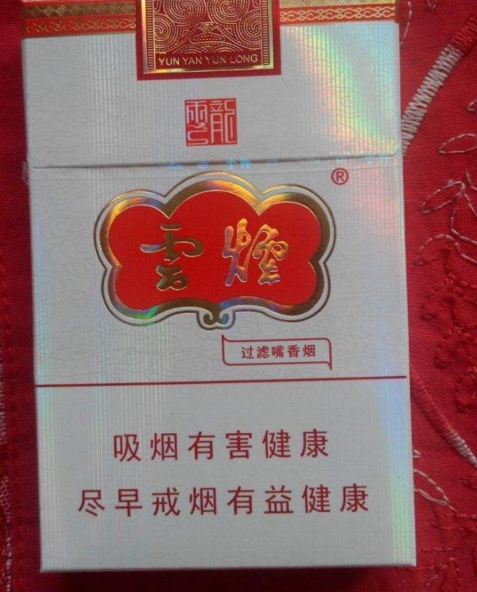10元左右云煙有哪些，好煙出云貴