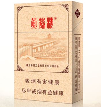 10元左右黃鶴樓香煙有哪些，高端香煙排名第一