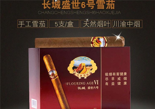 長城雪茄煙(盛世6號)多少錢一包 長城雪茄煙價(jià)格80元/包