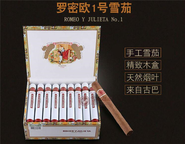古巴雪茄(羅密歐1號)多少錢一盒 羅密歐1號雪茄價(jià)格1650元/盒