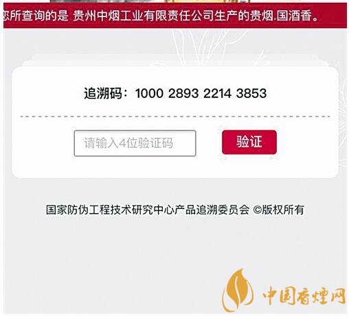 貴煙（國酒香30）真假鑒別，防偽碼很很重要