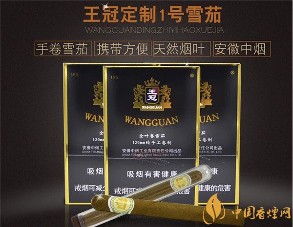 王冠雪茄(王冠定制1號(hào))怎么樣？王冠定制一號(hào)雪茄好抽嗎