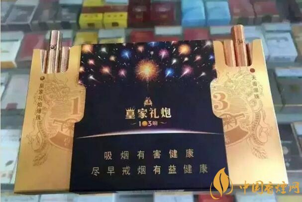 泰山皇家禮炮香煙價格表，皇家禮炮21響多少錢