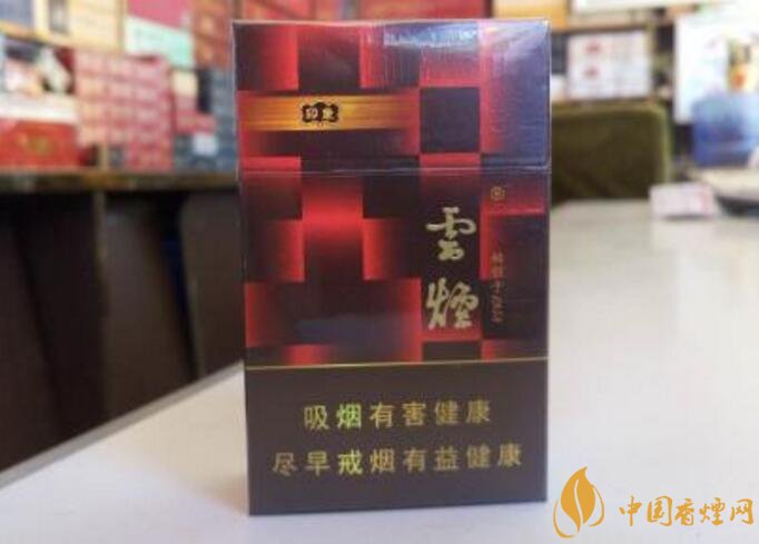 云煙印象多少錢一包，云煙印象價格表及圖片