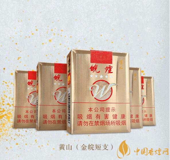 2018年黃山香煙新品（4款），中支香煙成為主打