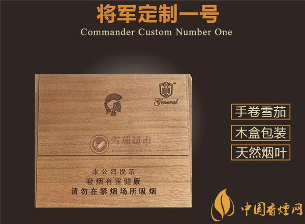 將軍雪茄煙(將軍定制1號)價(jià)格表圖 將軍定制1號雪茄多少錢