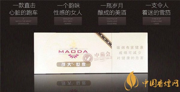 國(guó)產(chǎn)雪茄煙(茂大世家)價(jià)格表圖 茂大世家雪茄多少錢(qián)