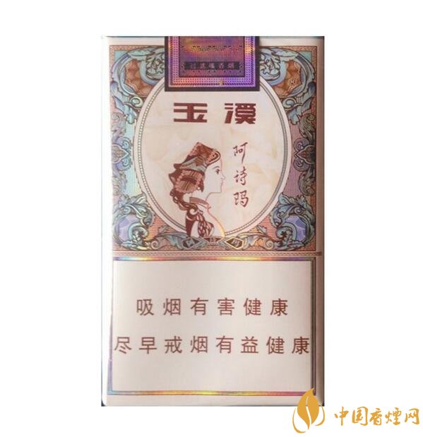 玉溪阿詩瑪多少錢一包，阿詩瑪香煙有幾種