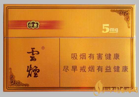 云煙5mg印象價(jià)格及參數(shù) 云煙系列的高檔香煙！