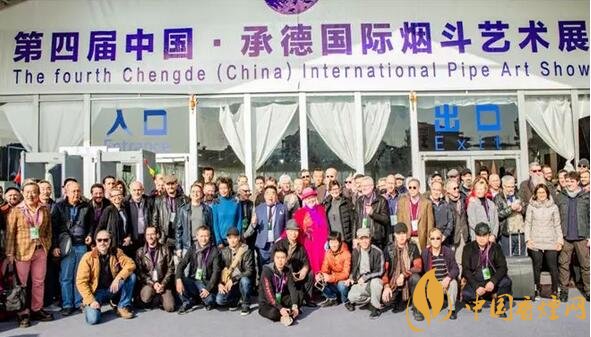 2018第四屆中國&bull;承德國際煙斗(雪茄)藝術(shù)展盛大開幕
