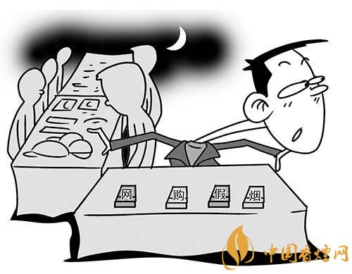 網(wǎng)上買(mǎi)賣(mài)卷煙違法 小心貪便宜買(mǎi)到假煙