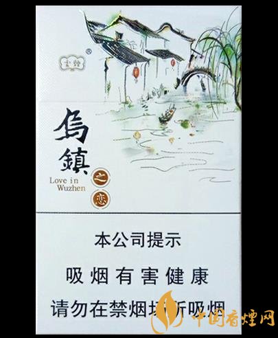 云煙烏鎮(zhèn)之戀價(jià)格及參數(shù)分析富有江南特色的香煙！